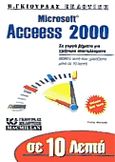 Σε 10 λεπτά μαθαίνετε Microsoft Access 2000, , Wempen, Faithe, Γκιούρδας Β., 1999