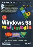 Windows 98 Multimedia, Φώτα, κάμερα, πάμε, Vujic, Adam, Γκιούρδας Β., 2000