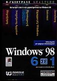 Windows 98 6 σε 1, , Calabria, Jane, Γκιούρδας Β., 1998