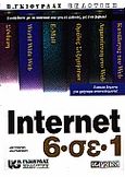 Internet 6 σε 1, , Kraynak, Joe, Γκιούρδας Β., 1998