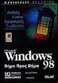 Windows 98, , Ivens, Kathy, Γκιούρδας Β., 1998