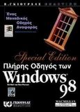 Πλήρης οδηγός των Windows 98, , Bott, Ed, Γκιούρδας Β., 1998