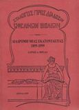 Διαδρομή μιας εκατονταετίας, 1899-1999, Μπελιά, Ελένη Δ., Σύλλογος προς Διάδοσιν Ωφελίμων Βιβλίων, 1999