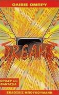 D.R.E.A.M.S., , Aubry, Olibier, Μπουκουμάνης, 1998
