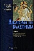 Δικαίωμα στη βλασφημία, , , Μαύρη Λίστα, 2000