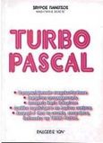 Turbo Pascal, , Πανέτσος, Σπύρος Λ., Ίων, 2000