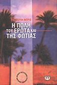 Η πόλη του έρωτα και της φωτιάς, , Idris, Yusuf, Ψυχογιός, 2000