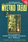 Το μυστικό ταξίδι του ειρηνικού πολεμιστή, , Millman, Dan, Έσοπτρον, 1995