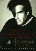 Απίθανες ιστορίες, , Copperfield, David, Έσοπτρον, 1997