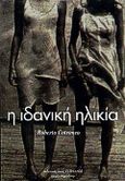 Η ιδανική ηλικία, Μυθιστόρημα, Cotroneo, Roberto, Τραυλός, 2000