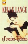 Η γυναίκα τρόπαιο, , Lange, Kelly, Bell / Χαρλένικ Ελλάς, 2000