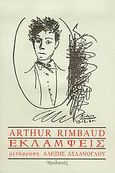 Εκλάμψεις, , Rimbaud, Jean Arthur, 1854-1891, Ηριδανός, 2004