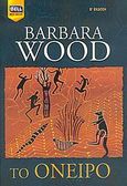 Το όνειρο, , Wood, Barbara, Bell / Χαρλένικ Ελλάς, 2006