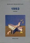 1993, Αφήγημα, Πεσμαζόγλου, Βασίλης Ι., 1952-, Ηριδανός, 1992