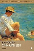 Στην άλλη ζωή, Διηγήματα, Forster, E. M., 1879-1970, Εκδόσεις Καστανιώτη, 2000