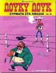 Σύρματα στα λιβάδια, , Goscinny, Rene, Μαμούθ Comix, 1997