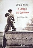 Η μητέρα του Ευγένιου, Μυθιστόρημα, Brisac, Genevieve, Εκδόσεις Πατάκη, 2000