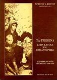 Τα Γρεβενά στην κατοχή και στο αντάρτικο, Ιστορική μελέτη δεκαετίας 1940-1950, Βήττος, Χρήστος Δ., Art of Text, 2000