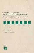 Ισχυρές - ασθενείς γλώσσες στην Ευρωπαϊκή Ένωση, Όψεις του γλωσσικού ηγεμονισμού: Πρακτική ημερίδας, Θεσσαλονίκη, 25 Απριλίου 1996, , Κέντρο Ελληνικής Γλώσσας, 1996