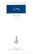 Συμπόσιον ή περί έρωτος, , Πλάτων, Κάκτος, 1991