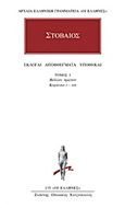 Εκλογαί, αποφθέγματα, υποθήκαι 1, Βιβλίον πρώτον, κεφάλαια I-XIX, , Κάκτος, 1995