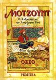 Μοτζούντ, Ο άνθρωπος με την ανεξήγητη ζωή: Μια αρχαία σουφική ιστορία με σχόλια του Όσσο, Osho, 1931-1990, Ρέμπελ, 2000