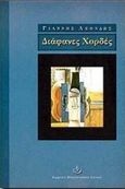 Διάφανες χορδές, , Λεονδής, Γιάννης, Εκδόσεις Πανεπιστημίου Πατρών, 2000