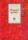 Μικροί φόνοι, Τρεις μικρές ιστορίες, Κοντέα, Ρούλα, Διώνη, 2000