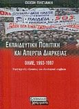 Εκπαιδευτική πολιτική και απεργία διαρκείας, ΟΛΜΕ, 1993-1997: Στρατηγικές εξουσίας και ιδεολογικά σύμβολα, Πηγιάκη, Πόπη, Ελληνικά Γράμματα, 2000