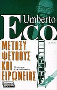 Μεταξύ ψεύδους και ειρωνείας, , Eco, Umberto, Ελληνικά Γράμματα, 2000