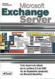 Microsoft Exchange Server, Ένας περιεκτικός οδηγός για τις εκδόσεις 5.5 και 2000, Παπανικολάου, Παντελής, Anubis, 2000