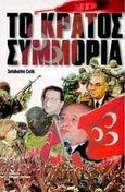 Το κράτος συμμορία, , Celik, Selahattin, Τουρίκη, 1998