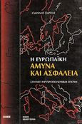 Η ευρωπαϊκή άμυνα και ασφάλεια στη μεταψυχροπολεμική εποχή, , Παρίσης, Ιωάννης, Τουρίκη, 1997