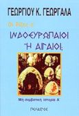 Ινδοευρωπαίοι ή Αιγαίοι;, , Γεωργαλάς, Γεώργιος Κ., Πελασγός, 1999