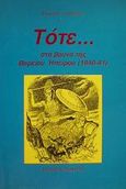 Τότε στα βουνά της Βορείου Ηπείρου 1940-41, , Κολλίντζας, Στέφανος Ι., Πελασγός, 1995