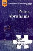 Ένα τέλειο έγκλημα, , Abrahams, Peter, Bell / Χαρλένικ Ελλάς, 2000