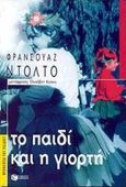 Το παιδί και η γιορτή, , Dolto, Francoise, Εκδόσεις Πατάκη, 2000