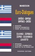 Ελληνο-σερβικοί, σερβο-ελληνικοί διάλογοι, , , Διαγόρας Mandeson Άτλας, 1994