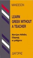 Learn Greek without a Teacher, Μοντέρνα μέθοδος ελληνικής σε μαθήματα, , Διαγόρας Mandeson Άτλας, 0