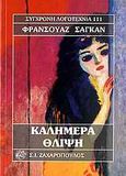 Καλημέρα θλίψη, , Sagan, Francoise, 1935-2004, Ζαχαρόπουλος Σ. Ι., 1995