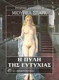 Η πύλη της ευτυχίας, , Spark, Muriel, 1918-2006, Ζαχαρόπουλος Σ. Ι., 1993