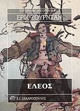 Έλεος, , Jourdan, Eric, Ζαχαρόπουλος Σ. Ι., 1995