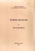 Ecrits francais I, Ecrits juridiques, Βεγλερής, Φαίδων Θ., Διώνη, 1993