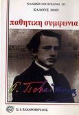 Παθητική συμφωνία, , Mann, Klaus, 1906-1949, Ζαχαρόπουλος Σ. Ι., 1993