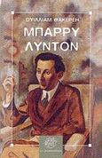 Τ' απομνημονεύματα του Μπάρρυ Λύντον, , Thackeray, William Makepeace, Ζαχαρόπουλος Σ. Ι., 1981