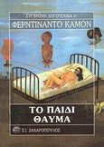 Το παιδί-θαύμα, , Camon, Ferdinando, Ζαχαρόπουλος Σ. Ι., 1994
