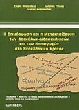 Η επιμόρφωση και η μετεκπαίδευση των δασκάλων - διδασκαλισσών και των νηπιαγωγών στο νεοελληνικό κράτος, , Μπουζάκης, Σήφης, Gutenberg - Γιώργος &amp; Κώστας Δαρδανός, 2000