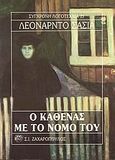 Ο καθένας με το νόμο του, , Sciascia, Leonardo, 1921-1989, Ζαχαρόπουλος Σ. Ι., 1989