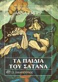 Τα παιδιά του σατανά, , Hebert, Anne, Ζαχαρόπουλος Σ. Ι., 1989