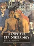 Η Αντριάνα στα όνειρά του, , Depestre, Rene, Ζαχαρόπουλος Σ. Ι., 1992